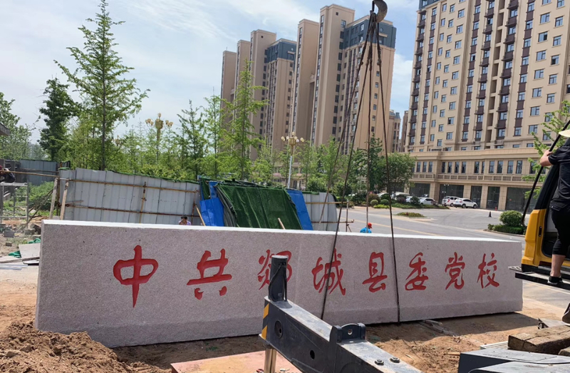 大型天然刻字石 廠牌石
